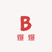 爆爆服饰坊