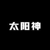 太阳神电竞