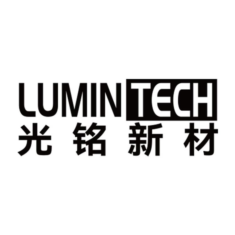 LuminTech光铭3D打印耗材