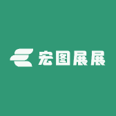 宏图展展
