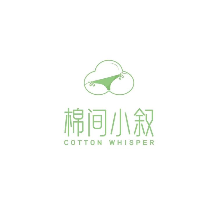 棉间小叙