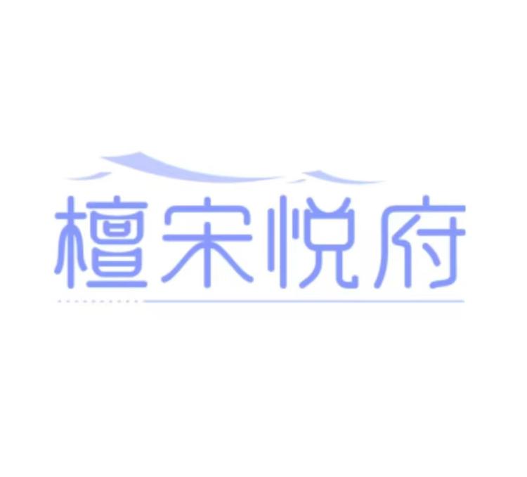 檀宋悦府家具严选