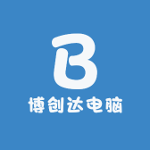 博创达电脑