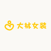DL大林女装