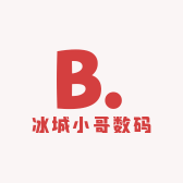 冰城小哥数码