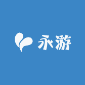 永游