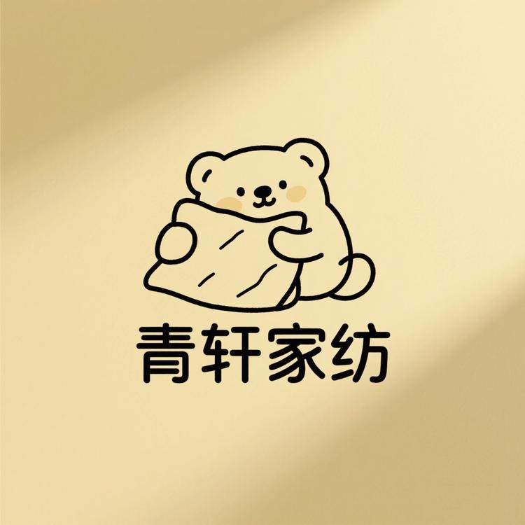 青轩家纺生活坊