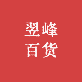 翌峰商贸