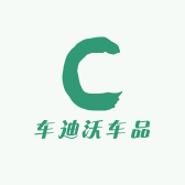 车迪沃车品