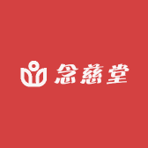 念慈堂