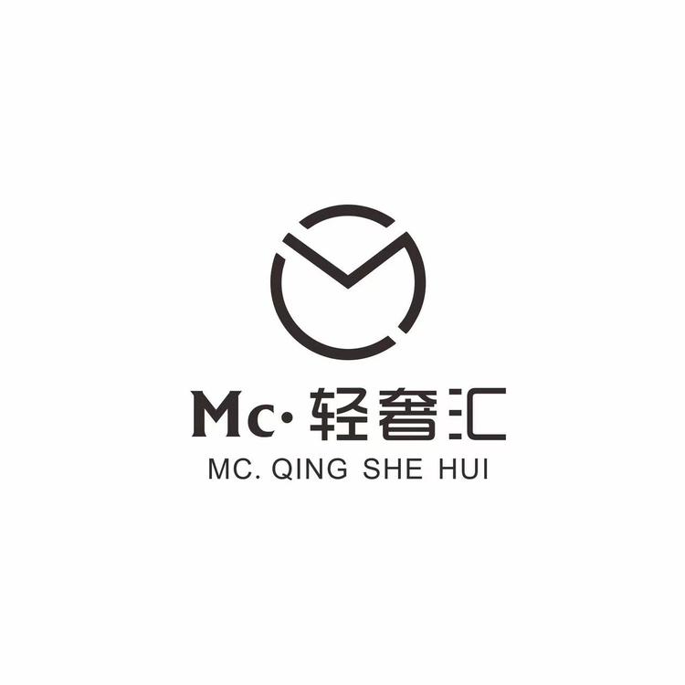 MC轻奢汇