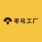 零号工厂