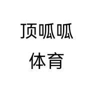 顶呱呱体育