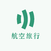航空旅行