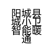 阳城县城小卫智能暖通卫浴经销部的小店