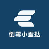 倒霉小蛋挞