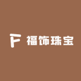 福饰珠宝