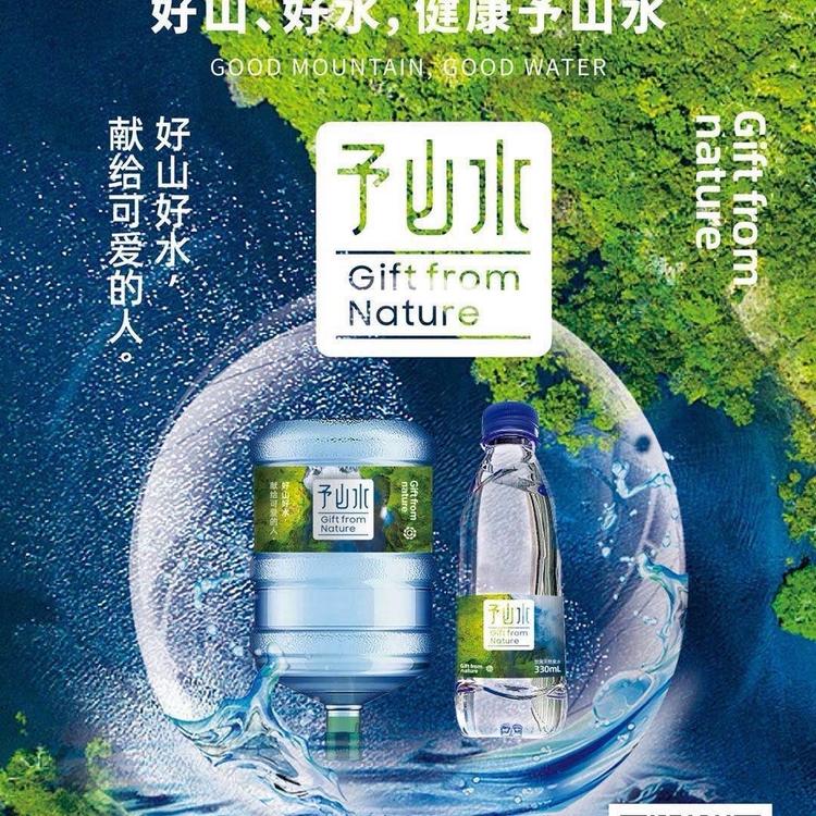 予山水
