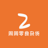 周周零食杂货铺