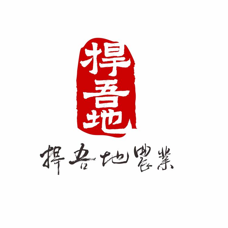 捍吾地农业