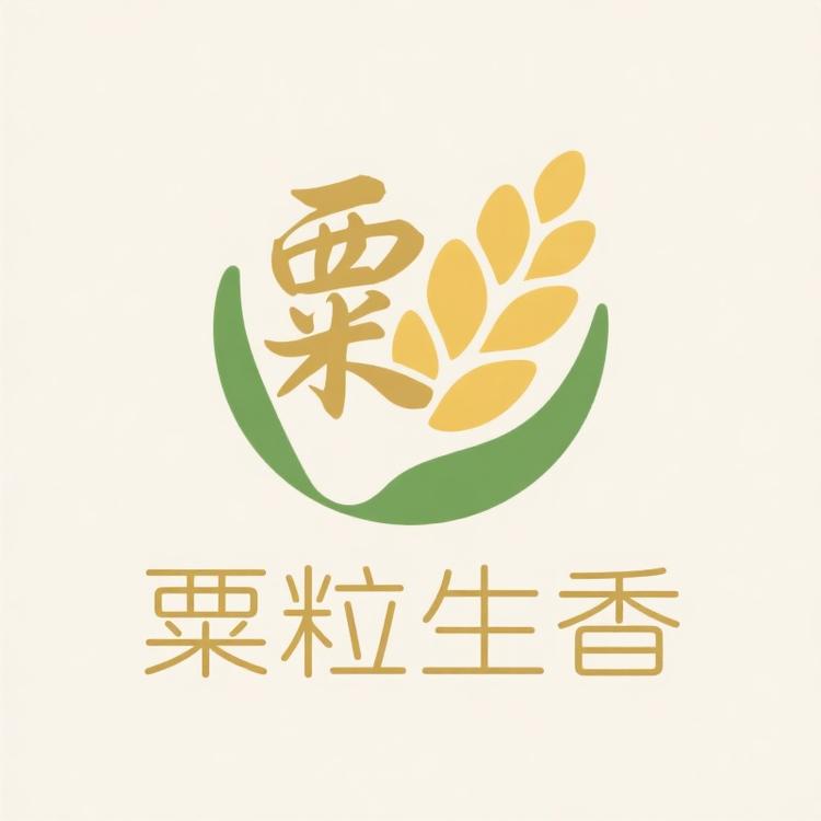 粟粒生香