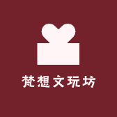 梵想文玩坊
