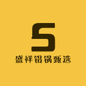盛祥铝锅甄选
