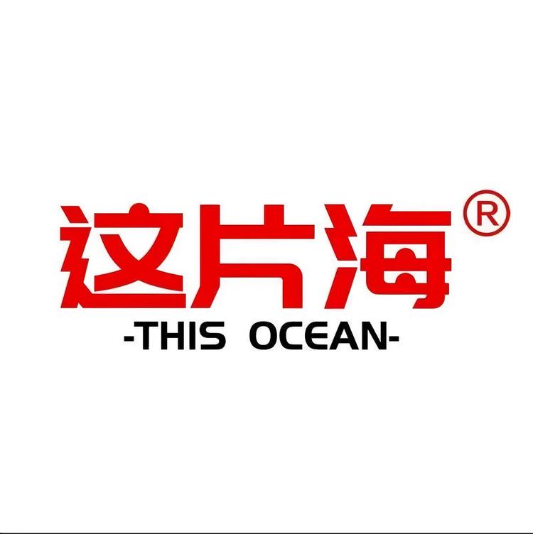 这片海大连海参