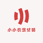 小小衣念女装