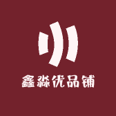 鑫淼优品铺