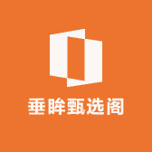 垂眸甄选阁