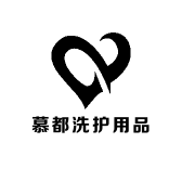 慕都洗护用品