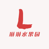 琳琳水果园