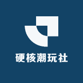 硬核潮玩社