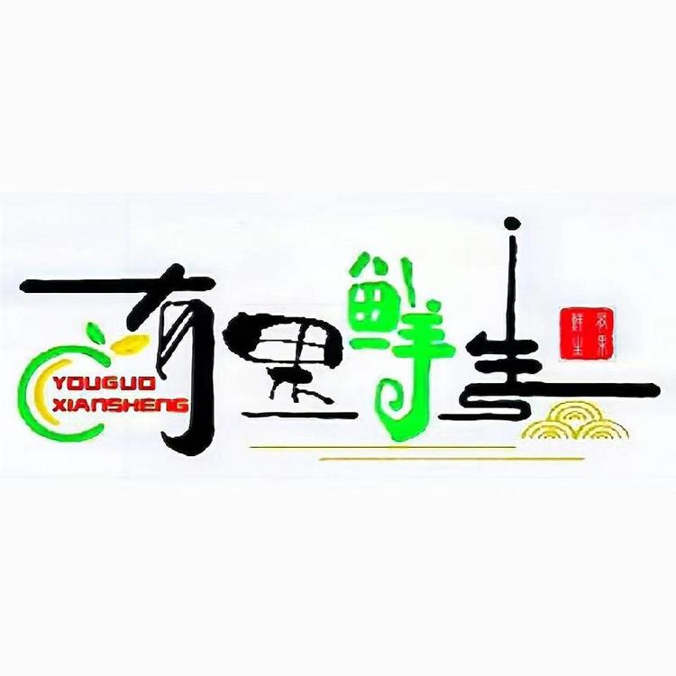 周宁县有果鲜生水果店的小店