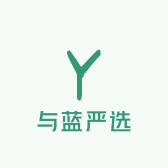 与蓝严选
