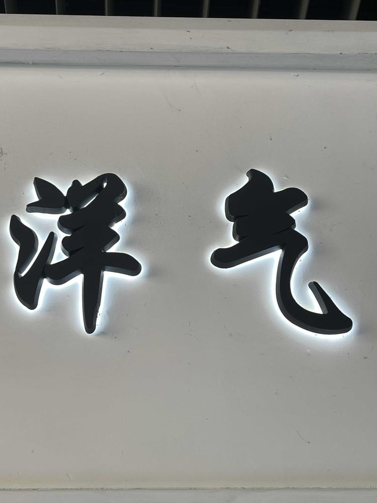 嵊州市夏玲洁女装店的小店