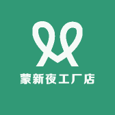 蒙新夜工厂店