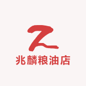 兆麟粮油店