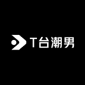 T台潮男