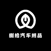 捌拾汽车用品