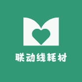联动线耗材