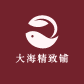 大海精致铺