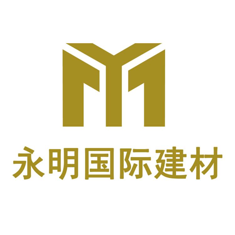 永明国际建材