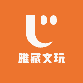 雅藏文玩