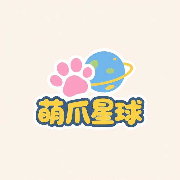 萌爪爪的快乐星球