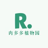 肉多多植物园