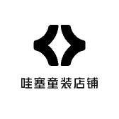 哇塞童装店铺