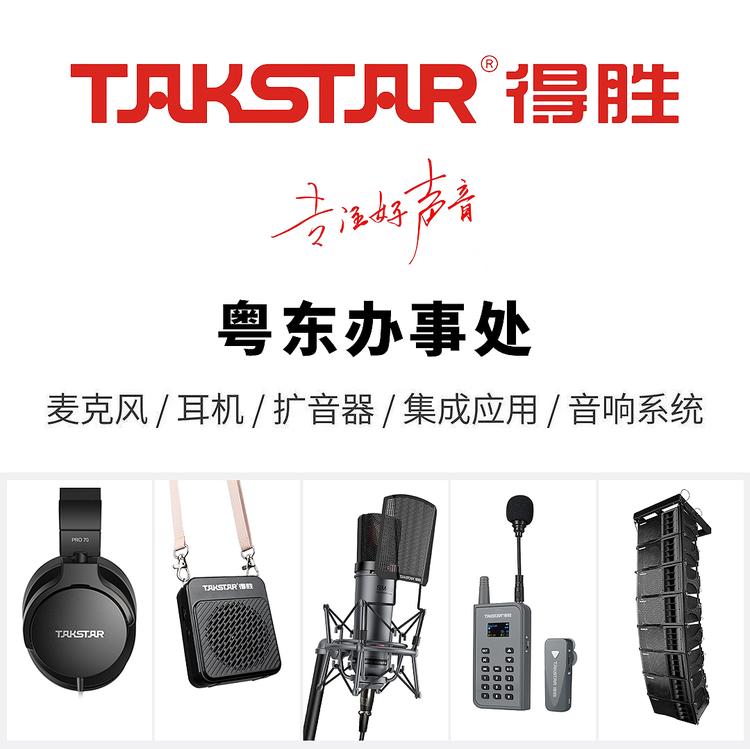 得胜电子专卖店