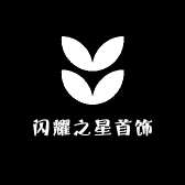 闪耀之星首饰店